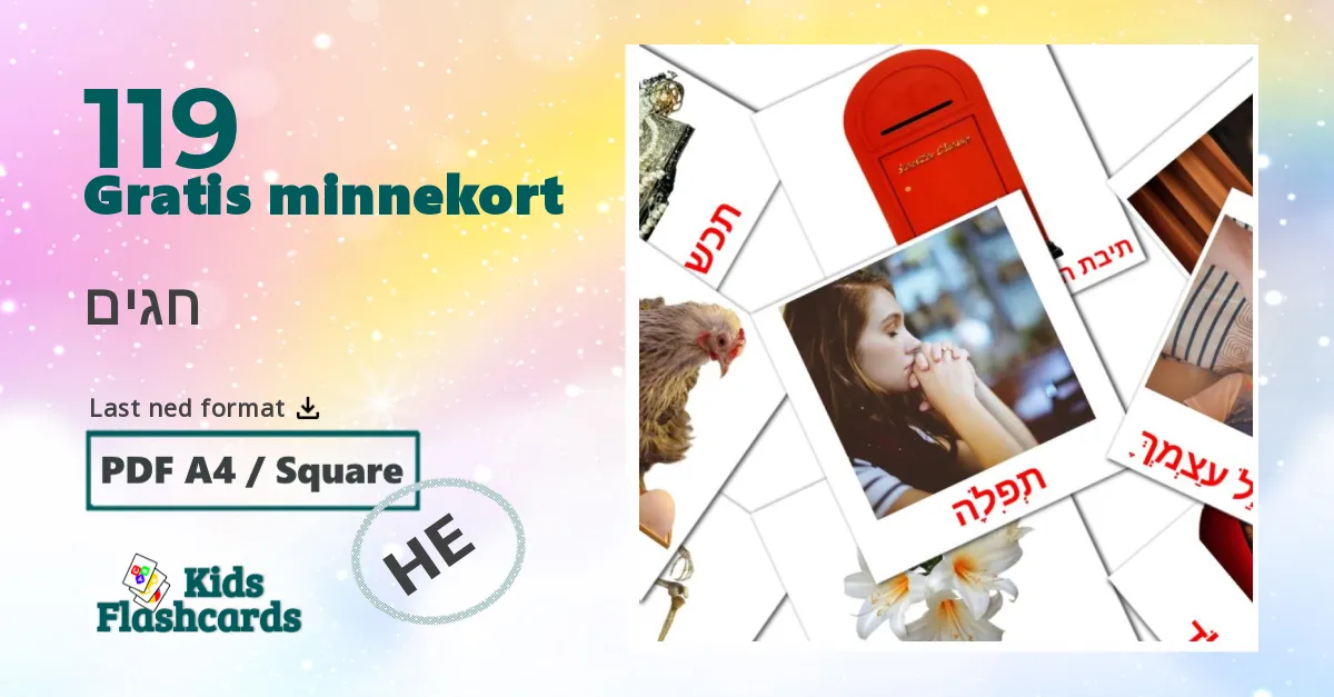 חגים bildekort for barn på hebraisk