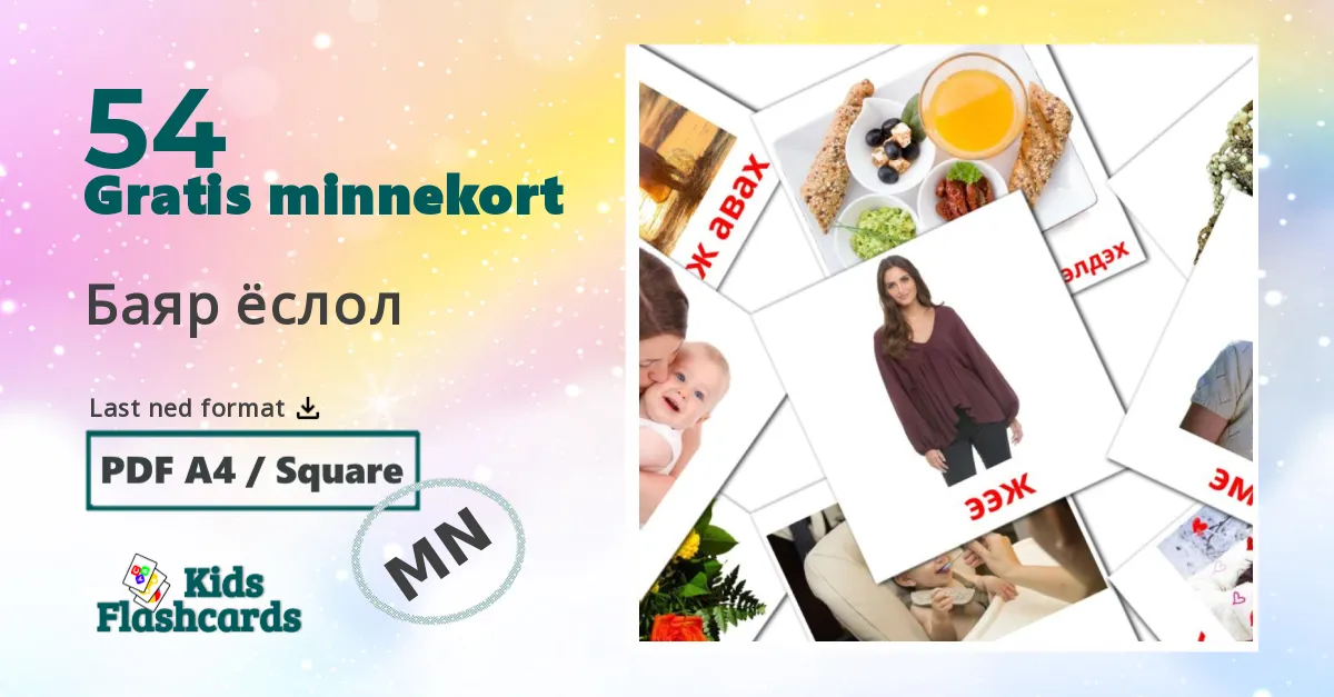Баяр ёслол bildekort for barn på mongolsk