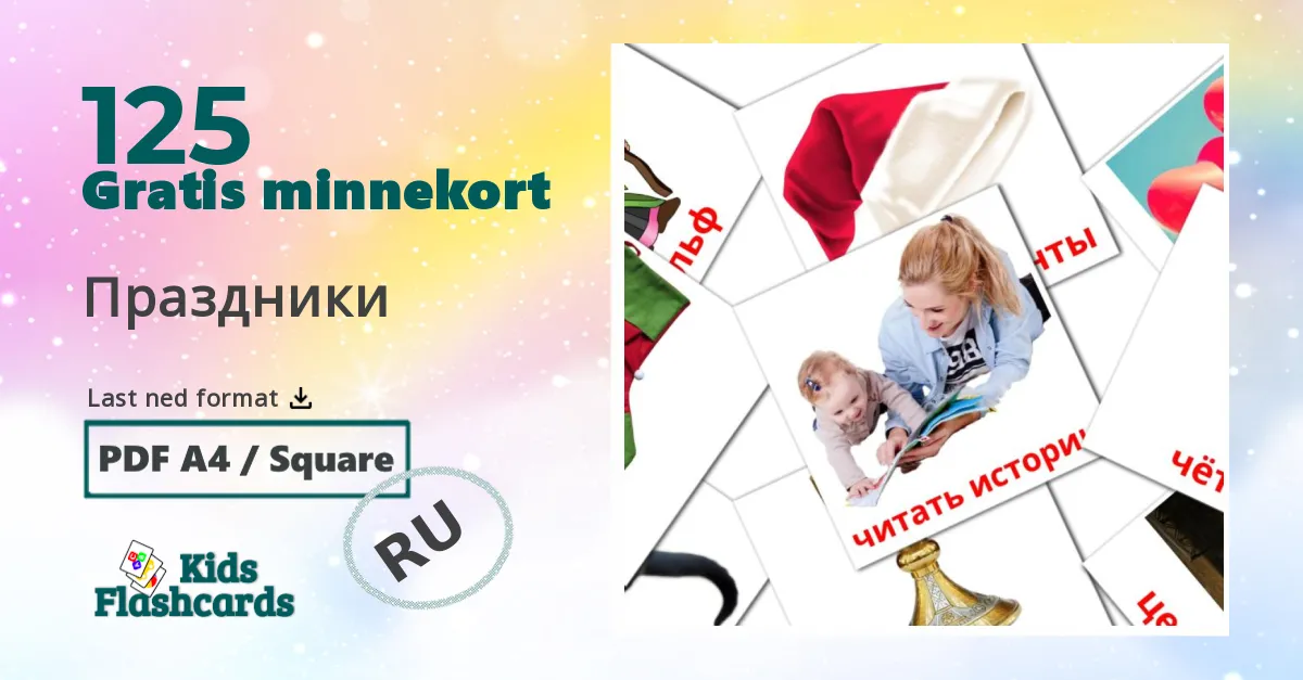 Праздники bildekort for barn på russisk