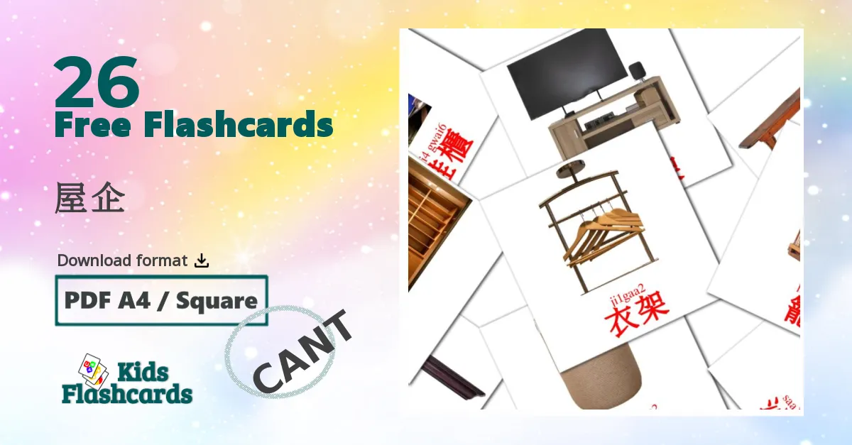 Home flashcards