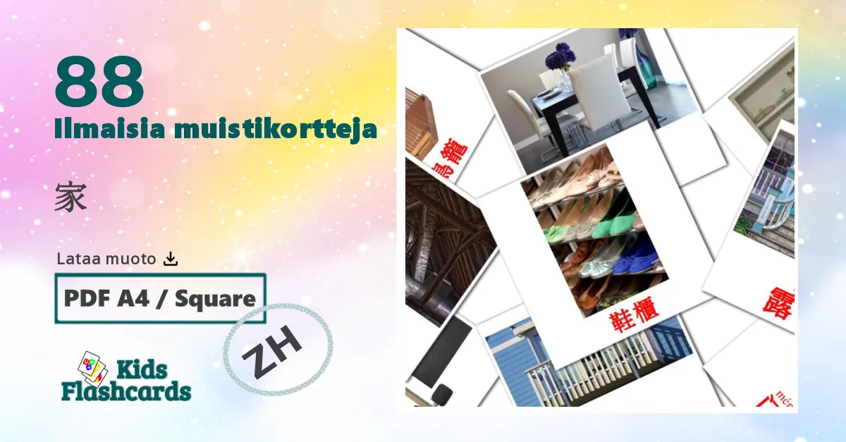家 – lasten kuvakortit kiinaksi(yksinkertaistettu) sanastoon