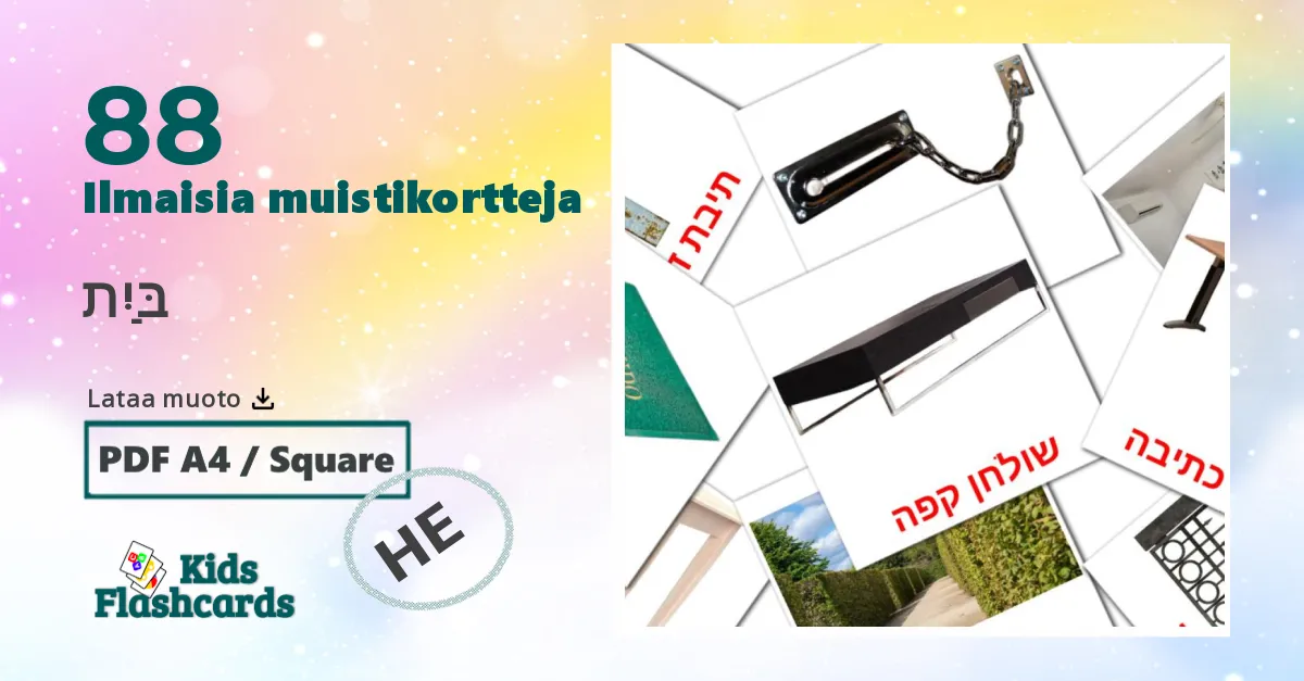בַּיִת – lasten kuvakortit hepreaksi sanastoon