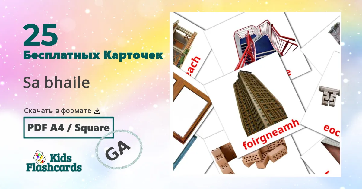 Карточки Домана Дом