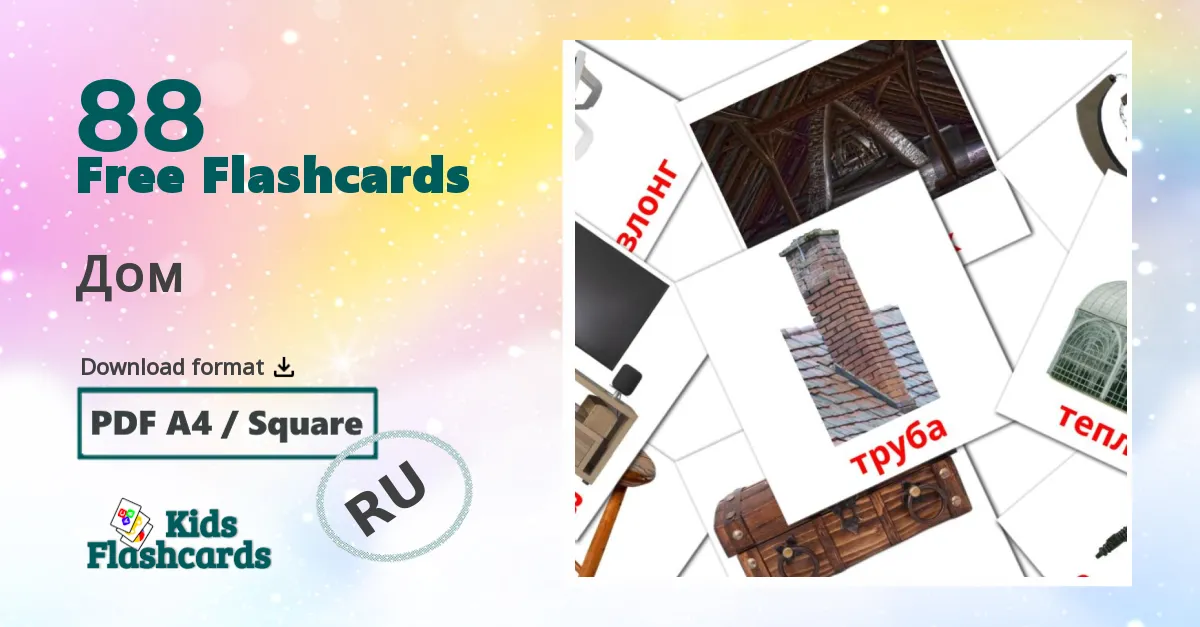 Home flashcards