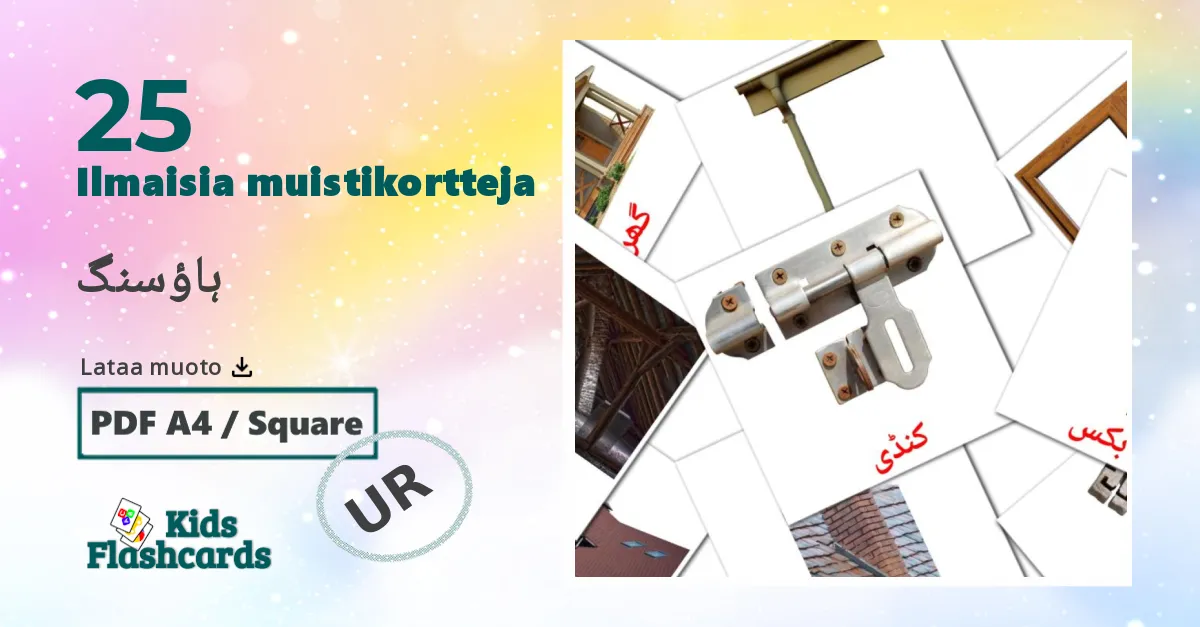 ہاؤسنگ – lasten kuvakortit urduksi sanastoon
