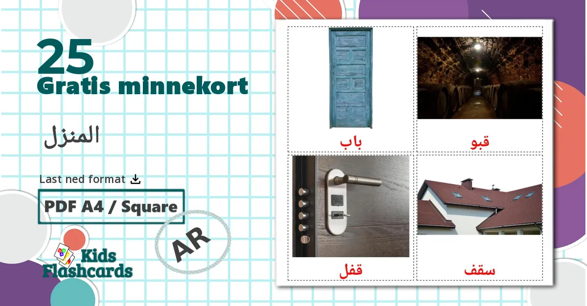 25 المنزل bildekort