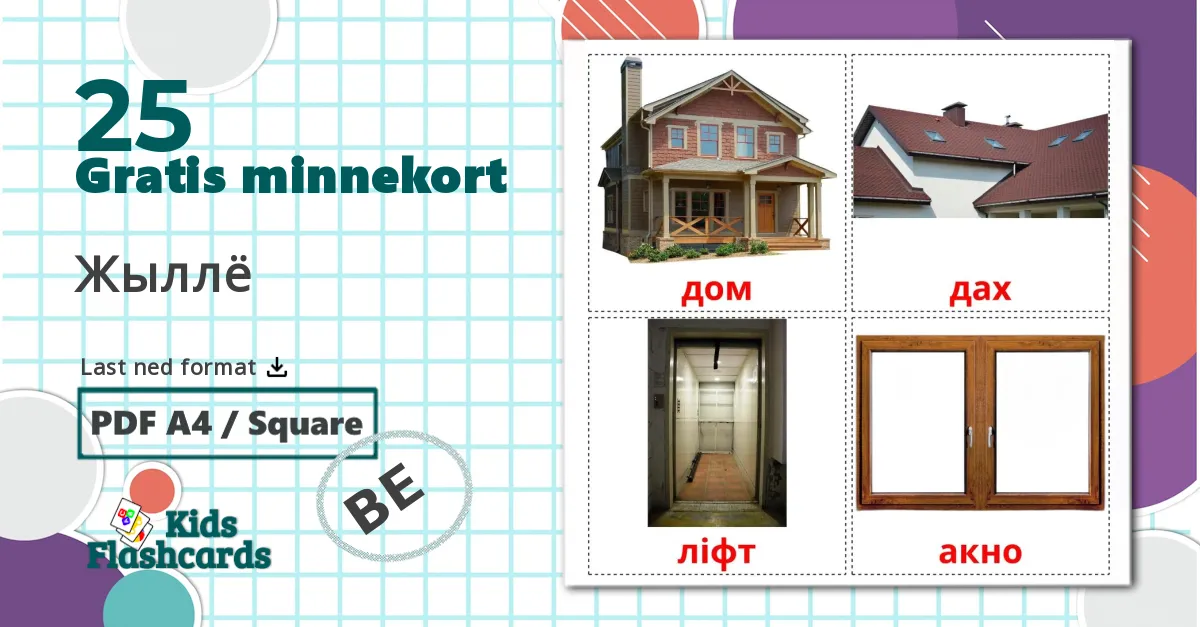 25 Жыллё bildekort