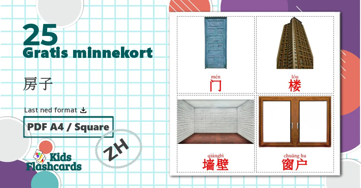 25 房子 bildekort