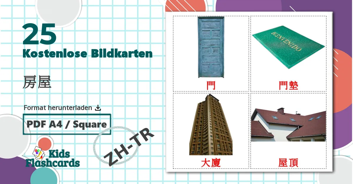 25 Bildkarten für 房屋