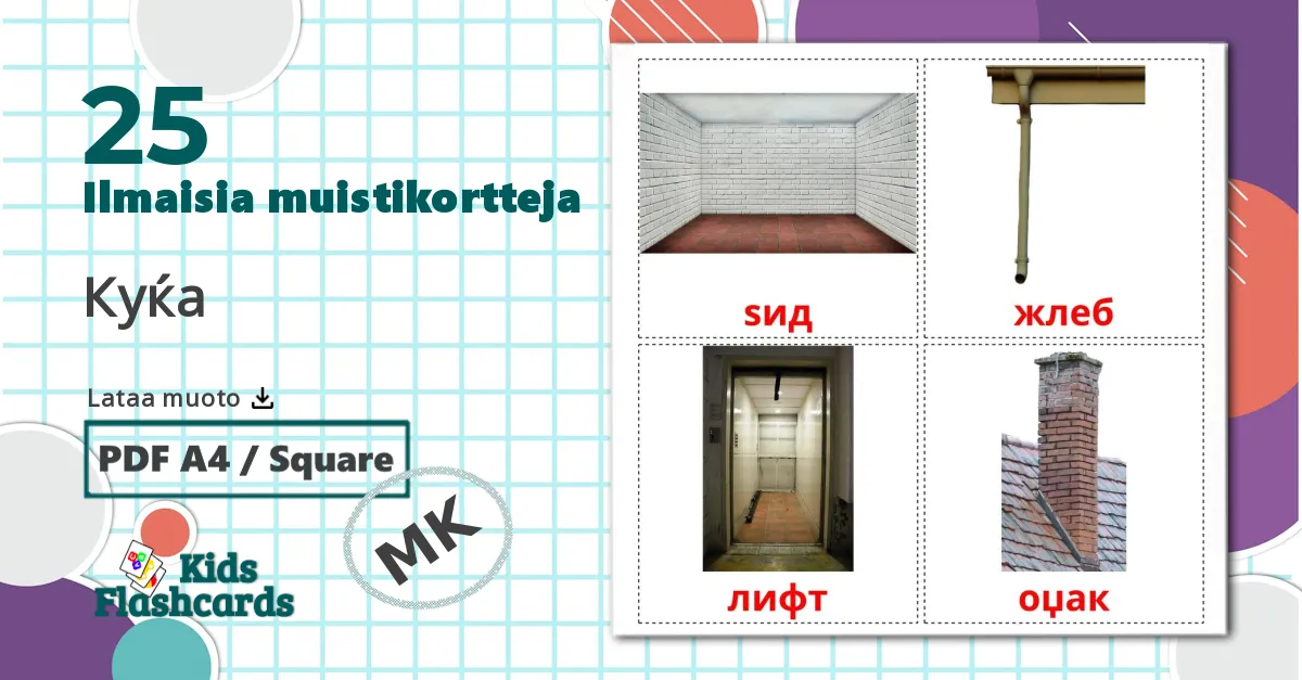 25 Куќа lasten kuvakortit
