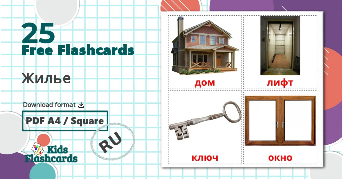 25 House flashcards