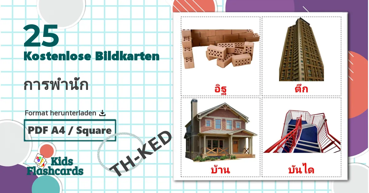 25 Bildkarten für การพำนัก