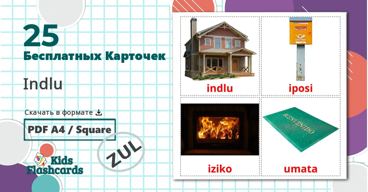 25 Карточки Домана Huis