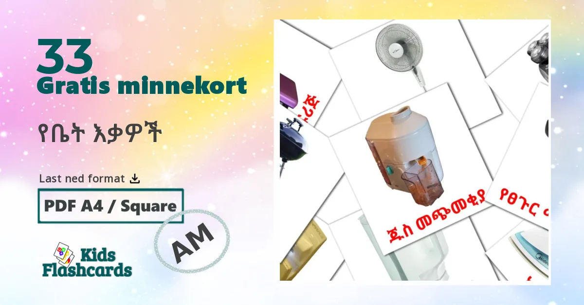የቤት እቃዎች bildekort for barn på amharisk