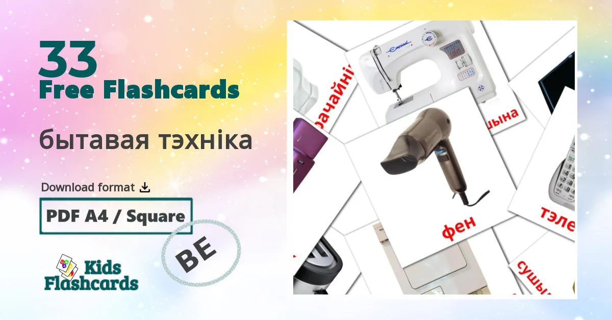 бытавая тэхніка belarusian vocabulary flashcards