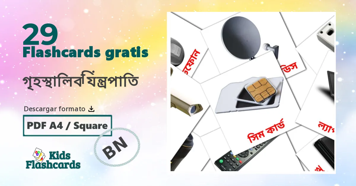 bengalí tarjetas de vocabulario en গৃহস্থালির যন্ত্রপাতি