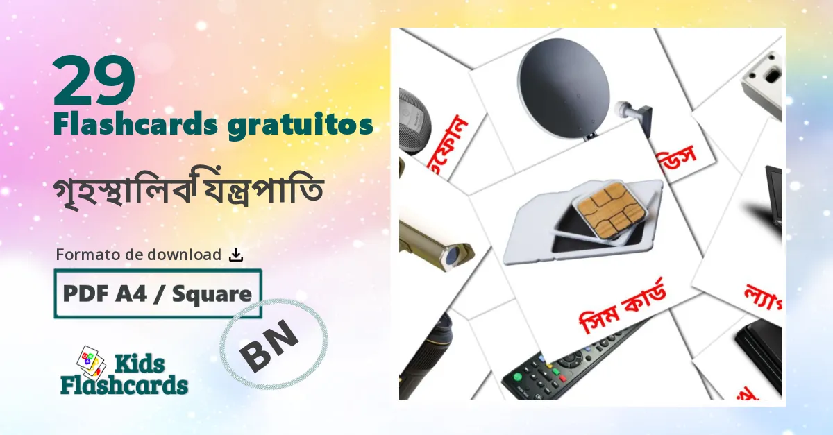 29 Flashcards de গৃহস্থালির যন্ত্রপাতি