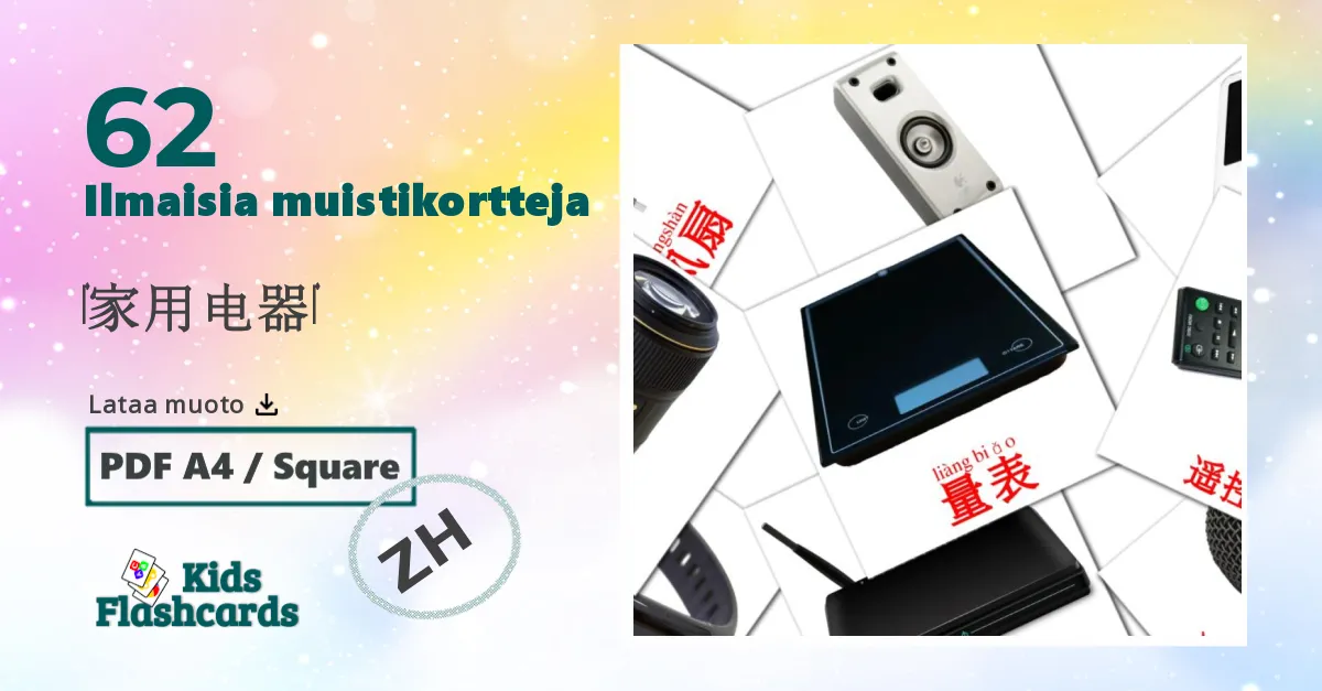 ‎家用电器‎ – lasten kuvakortit kiinaksi(yksinkertaistettu) sanastoon
