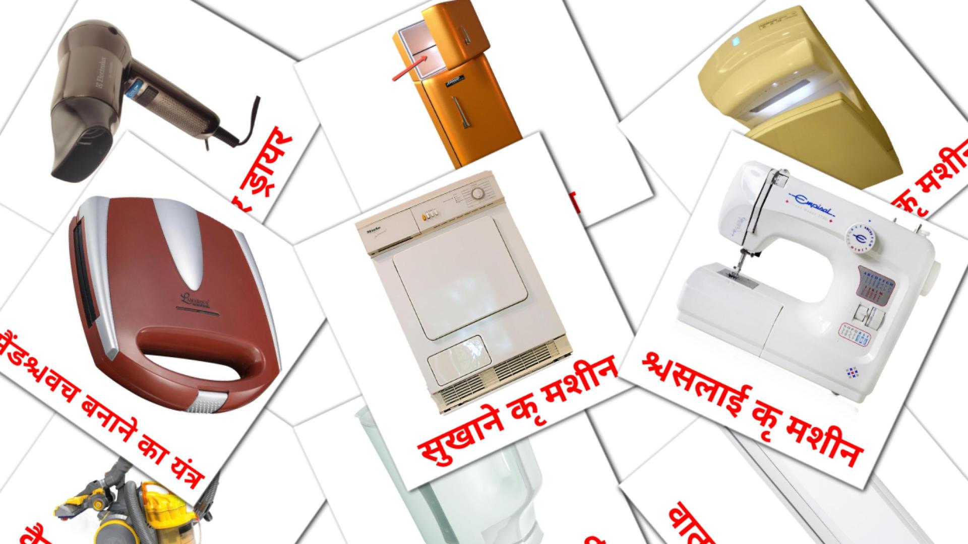 hindi tarjetas de vocabulario en घरेलू उपकरण