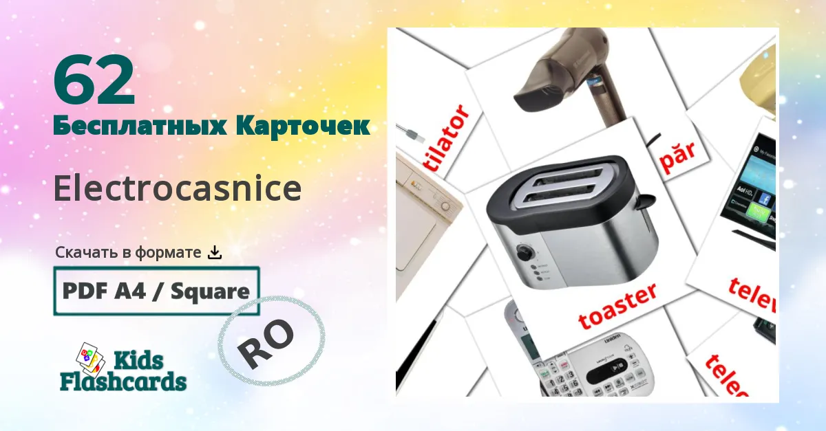 Карточки Домана Electrocasnice на румынском языке