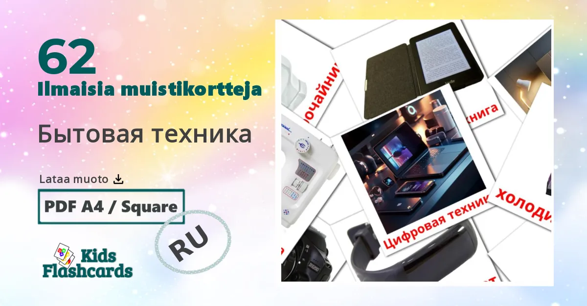 Бытовая техника – lasten kuvakortit venäjänksi sanastoon