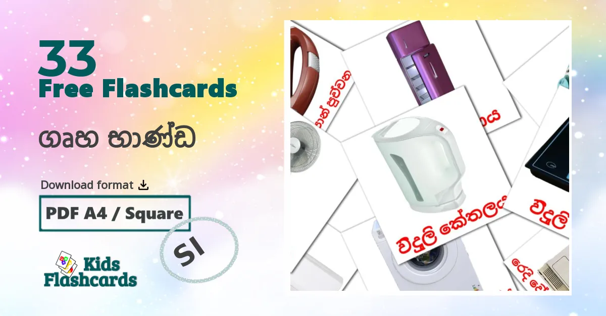 33 ගෘහ භාණ්ඩ flashcards