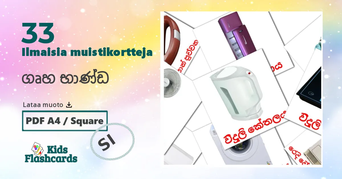 ගෘහ භාණ්ඩ – lasten kuvakortit sinhalanksi sanastoon