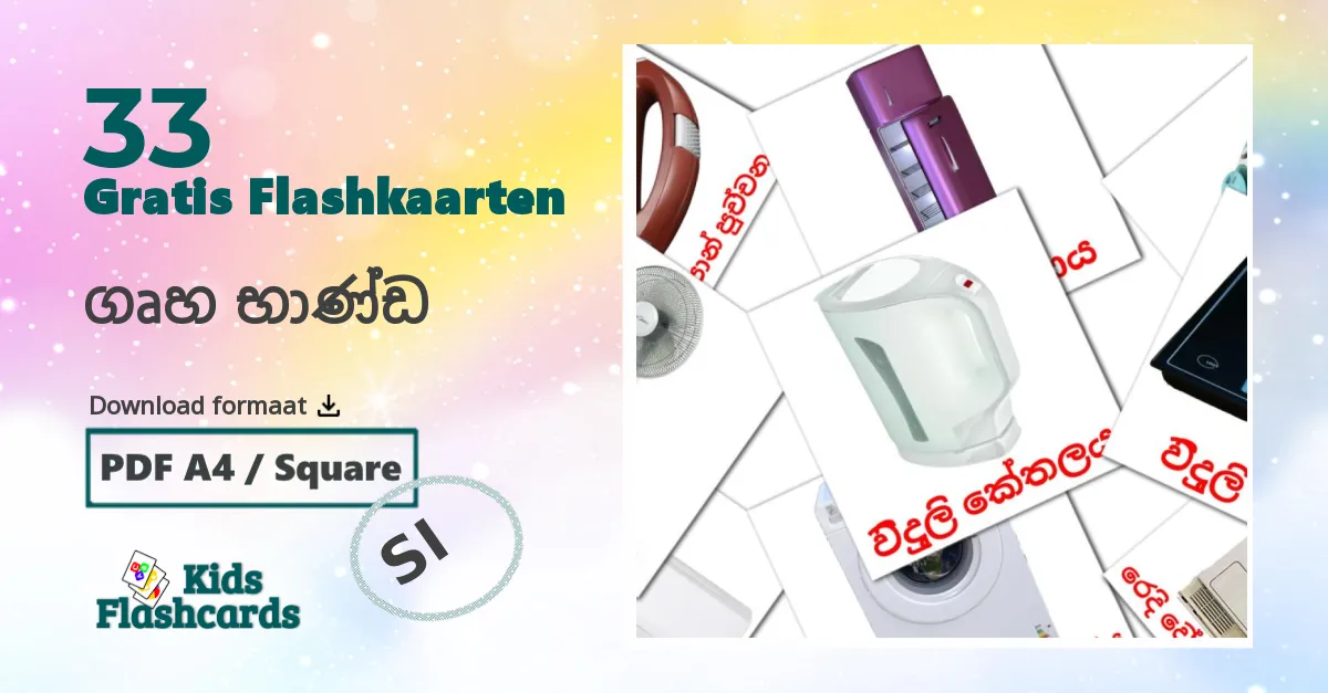 33 ගෘහ භාණ්ඩ flashcards