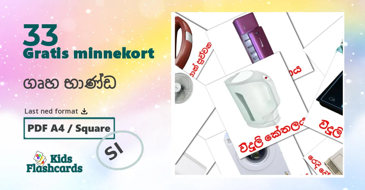 ගෘහ භාණ්ඩ bildekort for barn på sinhala