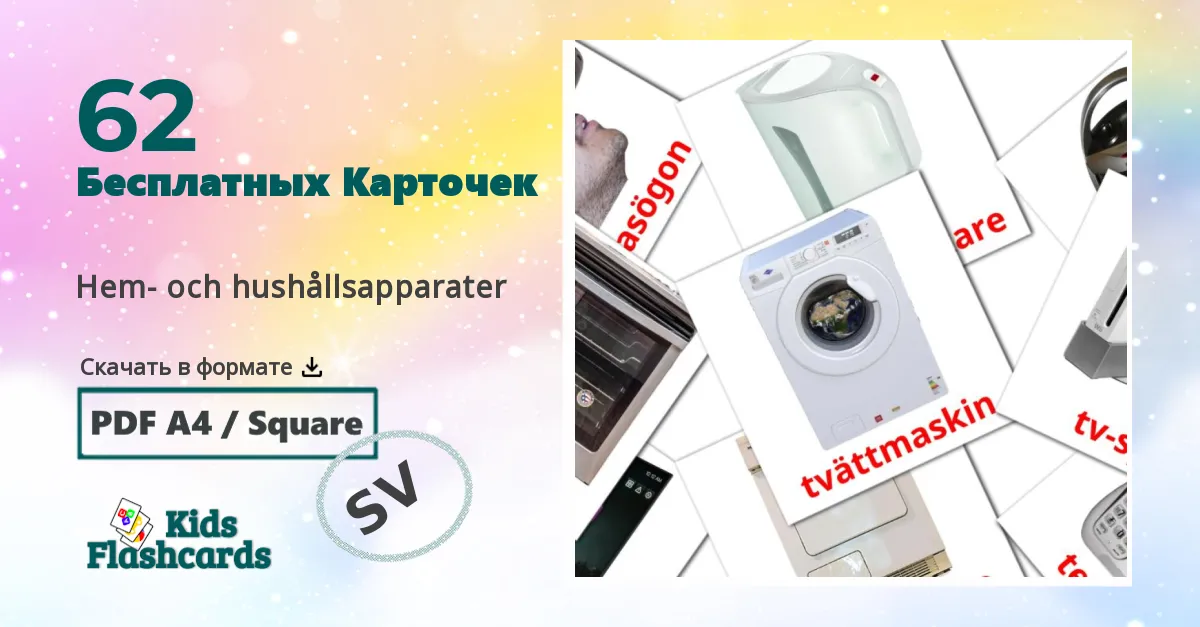 Карточки Домана Hem- och hushållsapparater на шведском языке