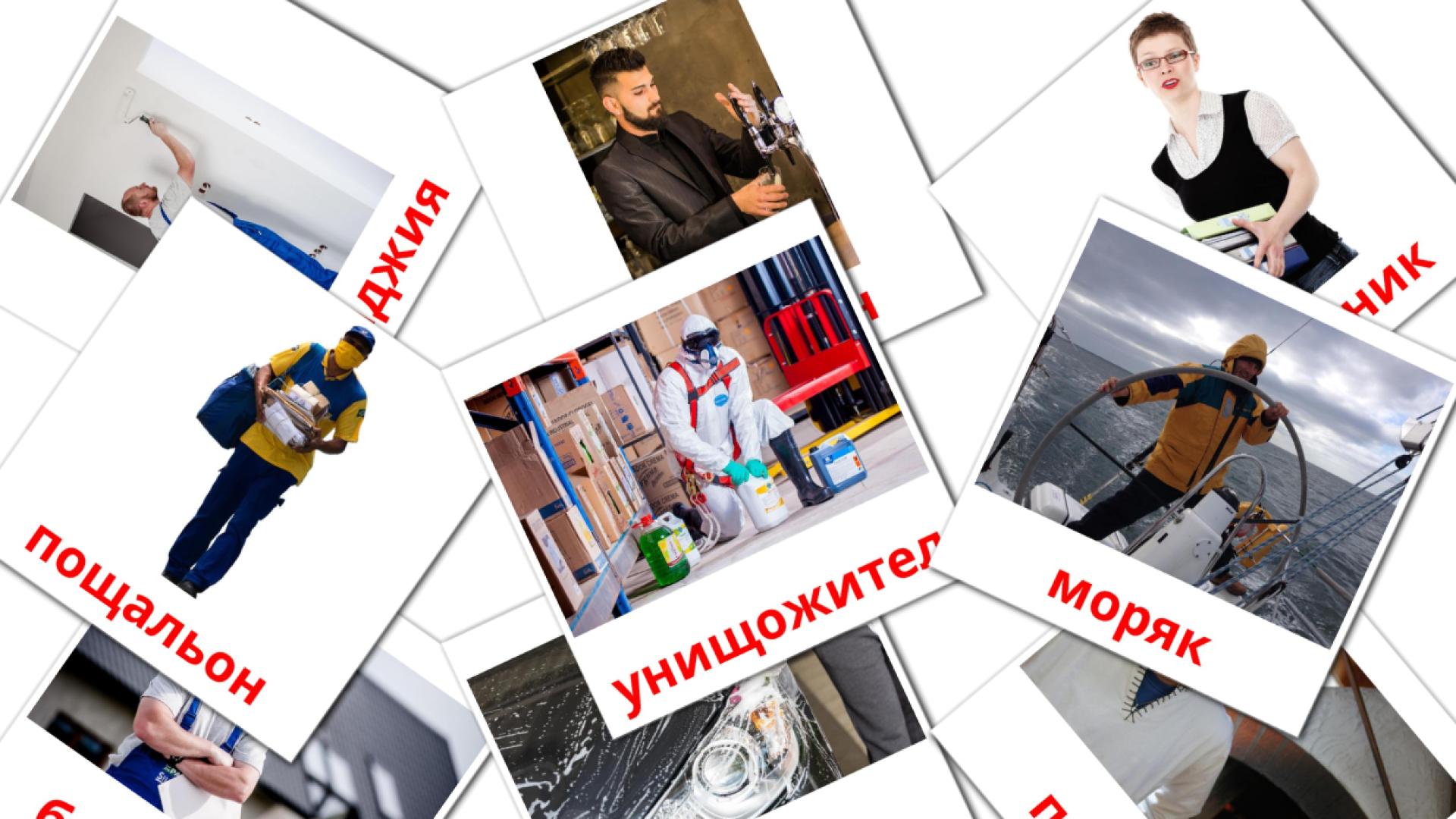 Jobs and Occupations - bulgarian vocabulary cards