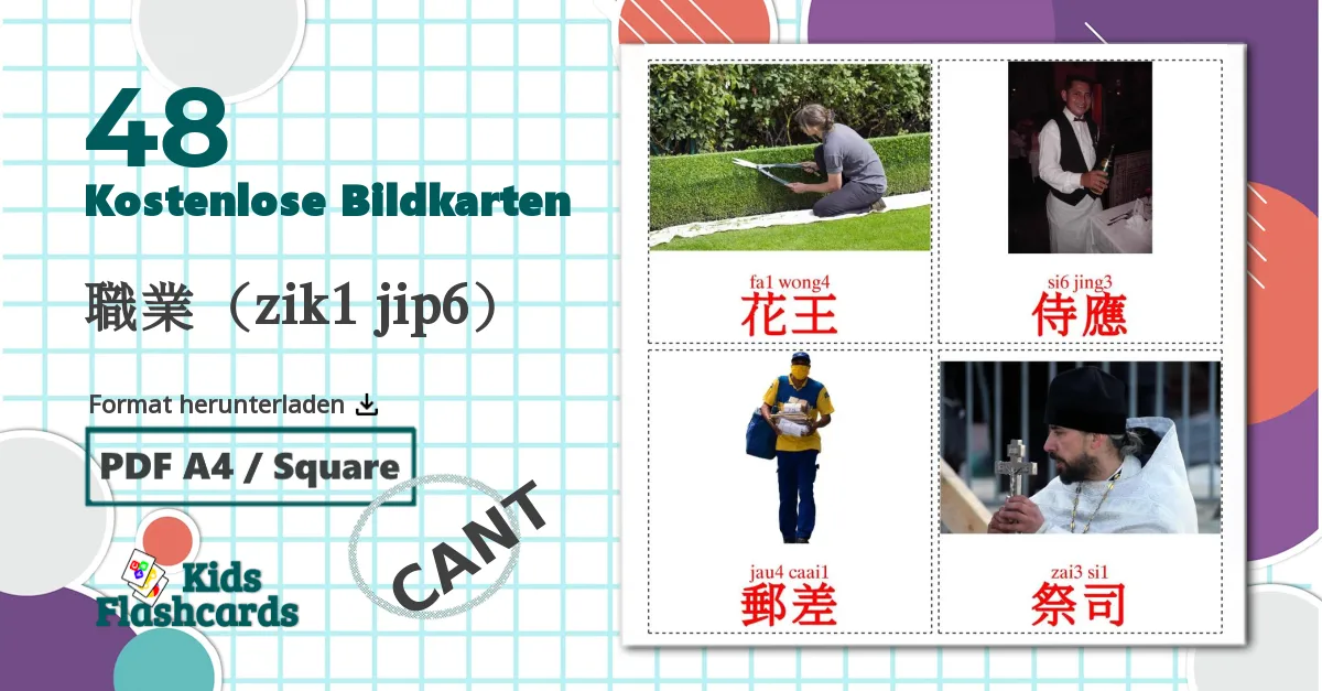 48 Bildkarten für 職業（zik1 jip6）