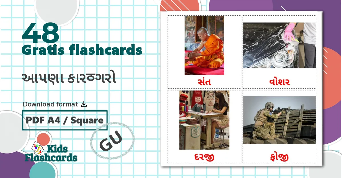 48 આપણા કારીગરો billedkort for børn