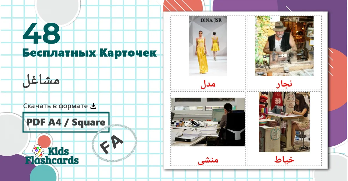 48 Карточки Домана Исполнительские профессии