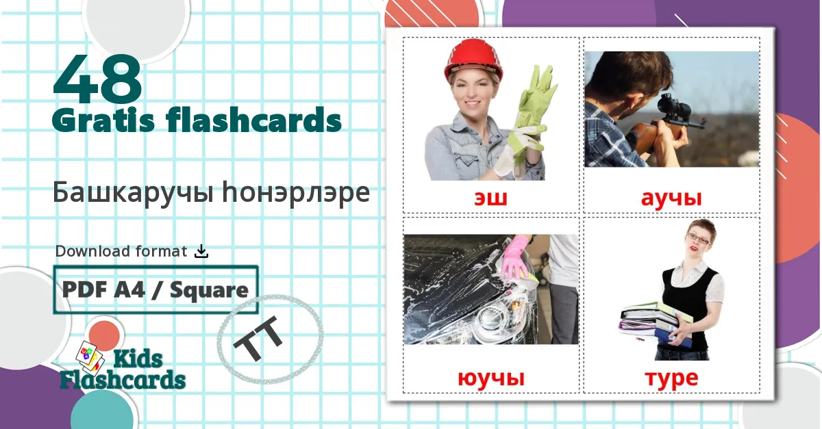 48 Башкаручы hонэрлэре billedkort for børn