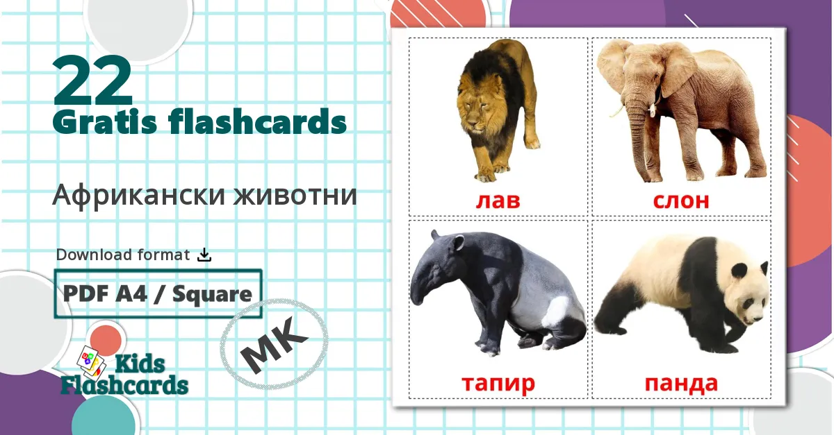 22 Африкански животни billedkort for børn