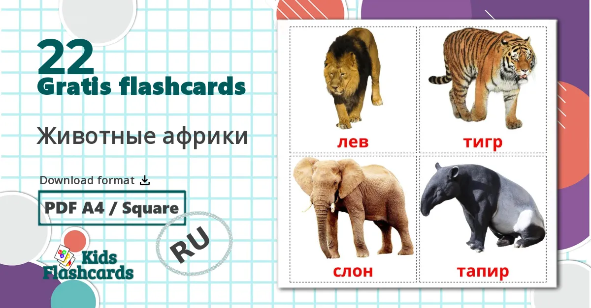 22 Животные африки billedkort for børn