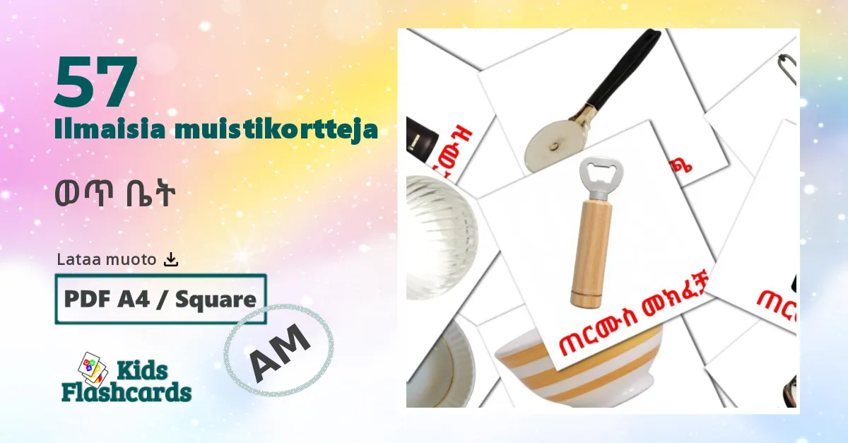 ወጥ ቤት – lasten kuvakortit amharicksi sanastoon