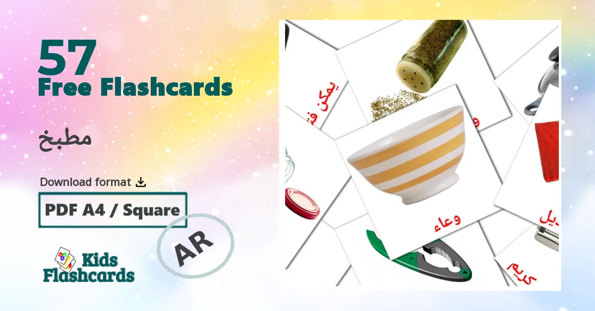 مطبخ arabic vocabulary flashcards