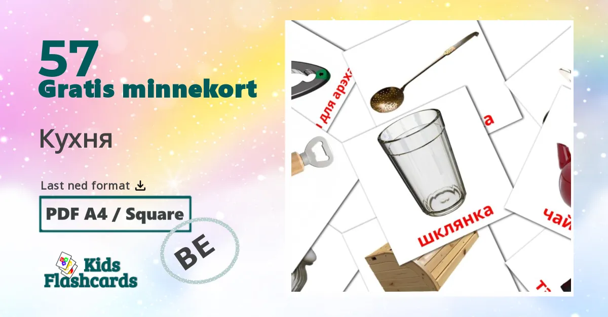 57 Кухня bildekort