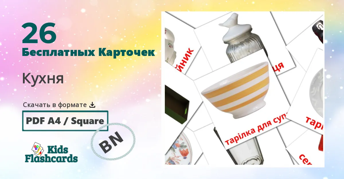Карточки Домана Кухня