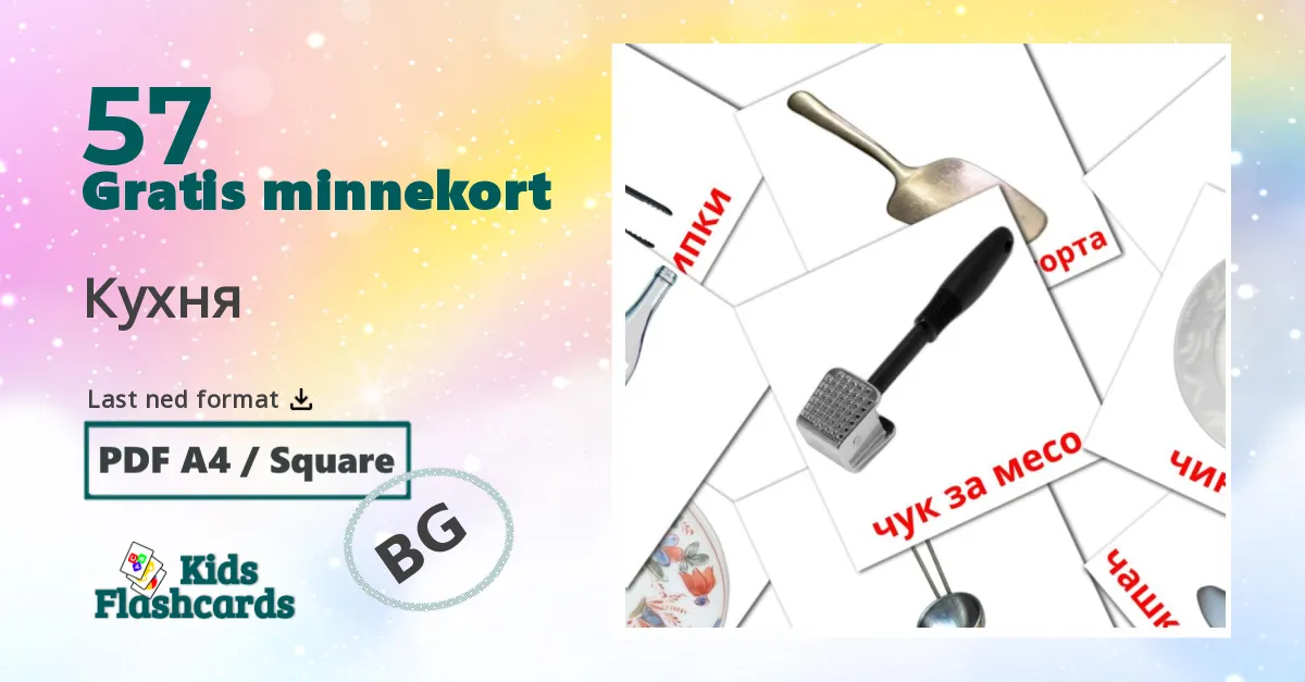 57 Кухня bildekort