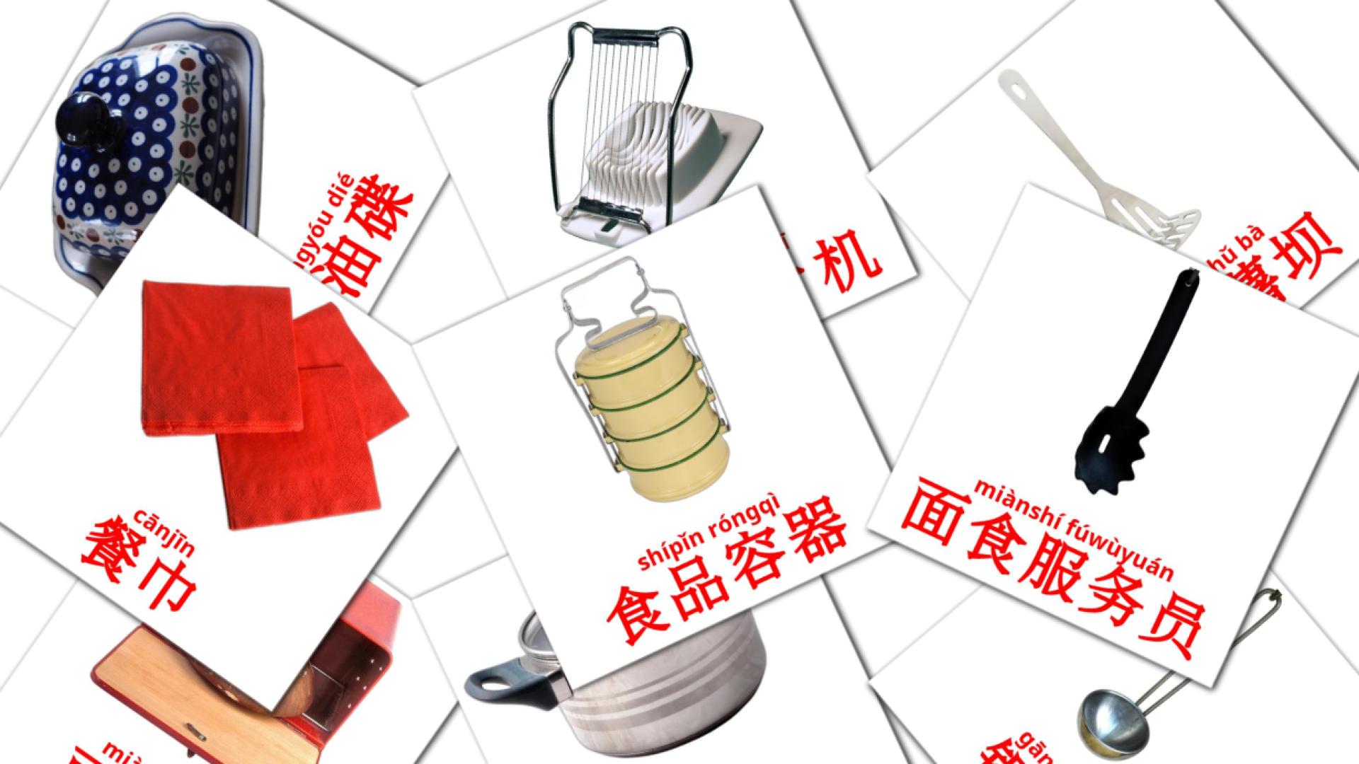 chino(simplificado) tarjetas de vocabulario en 厨房房间