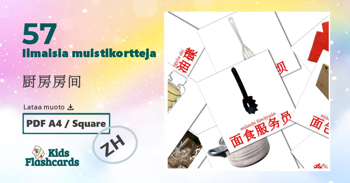 厨房房间 – lasten kuvakortit kiinaksi(yksinkertaistettu) sanastoon