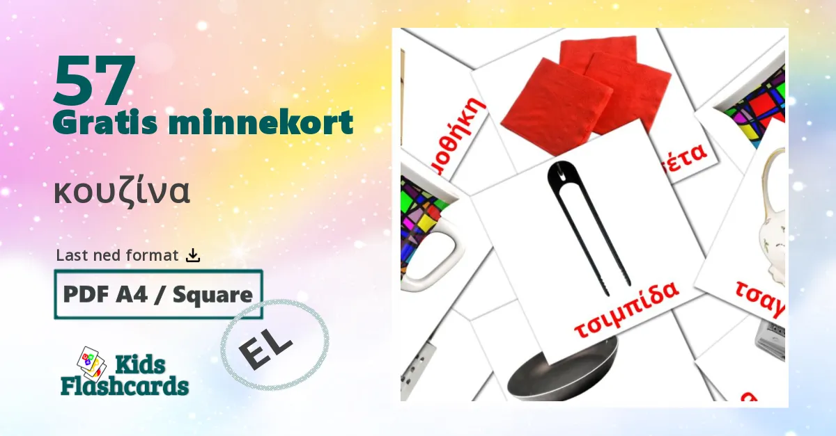 κουζίνα bildekort for barn på gresk