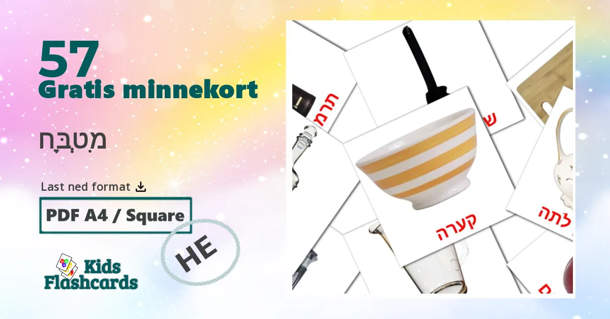 מִטְבָּח bildekort for barn på hebraisk