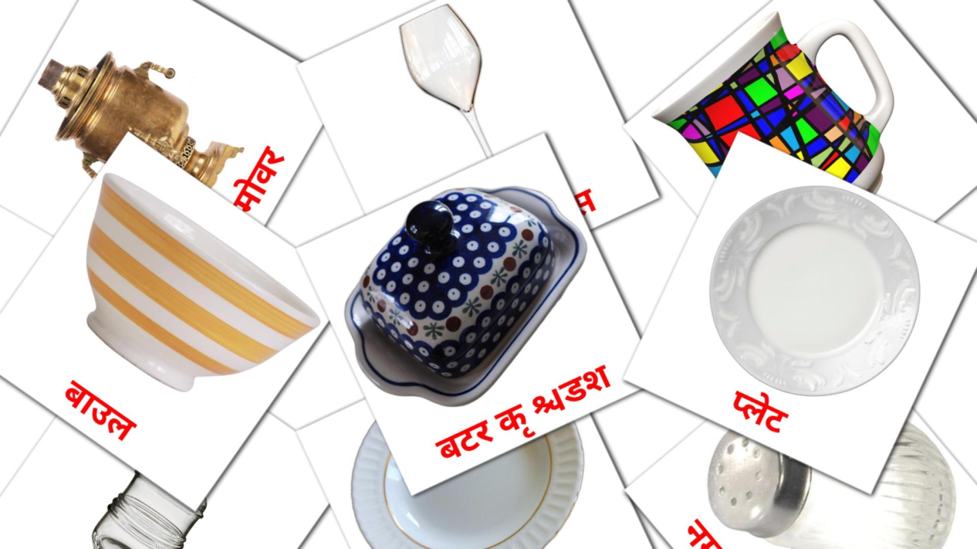 Hindi रसोई e Vokabelkarteikarten