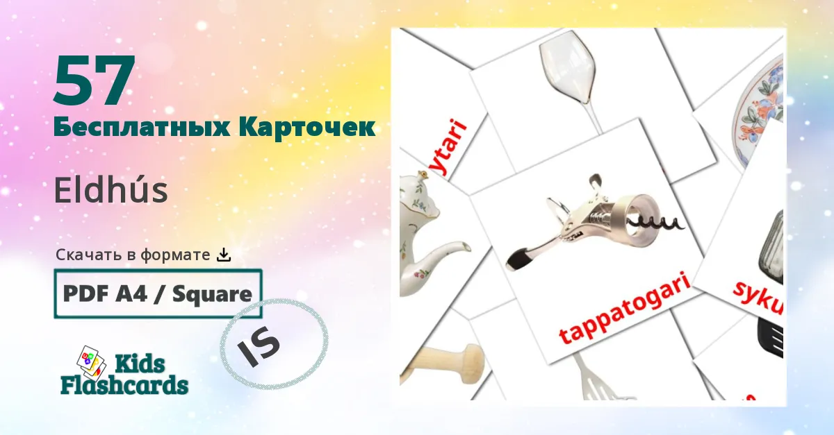 Карточки Домана Eldhús на исландском языке