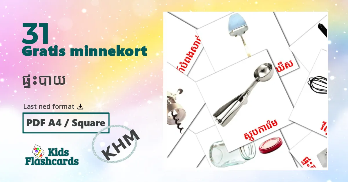 ផ្ទះបាយ bildekort for barn på khmer