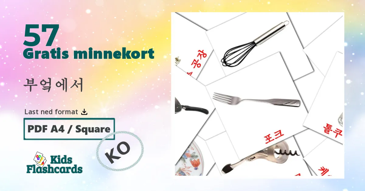 부엌에서 bildekort for barn på koreansk